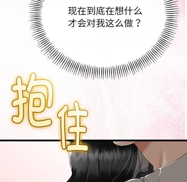 初戀的意外同居 與初戀的意外同居-與初戀的意外同居 第34話 第116页