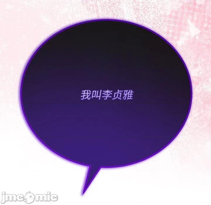 初戀的意外同居 與初戀的意外同居-與初戀的意外同居 第34話 第125页