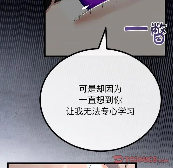 初戀的意外同居 與初戀的意外同居-與初戀的意外同居 第34話 第129页