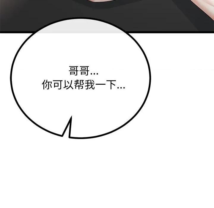 初戀的意外同居 與初戀的意外同居-與初戀的意外同居 第34話 第133页
