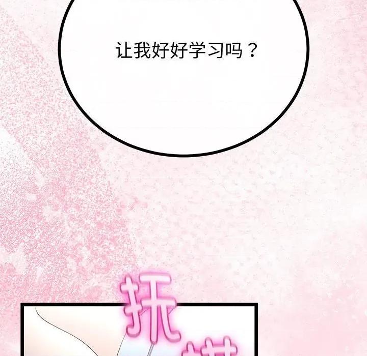 初戀的意外同居 與初戀的意外同居-與初戀的意外同居 第34話 第136页