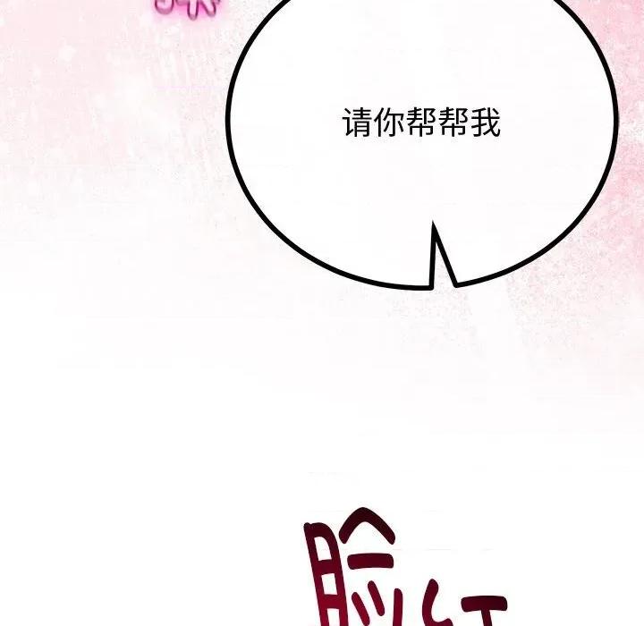 初戀的意外同居 與初戀的意外同居-與初戀的意外同居 第34話 第138页