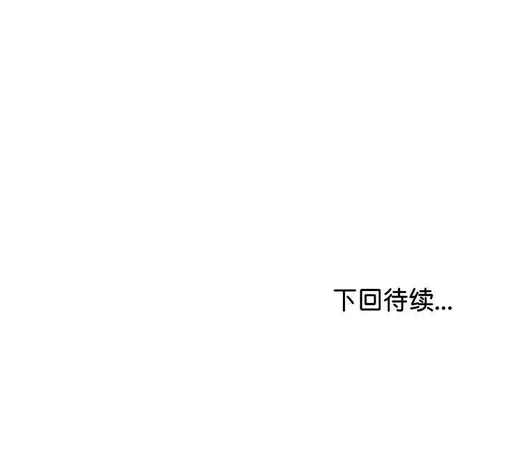 初戀的意外同居 與初戀的意外同居-與初戀的意外同居 第34話 第144页