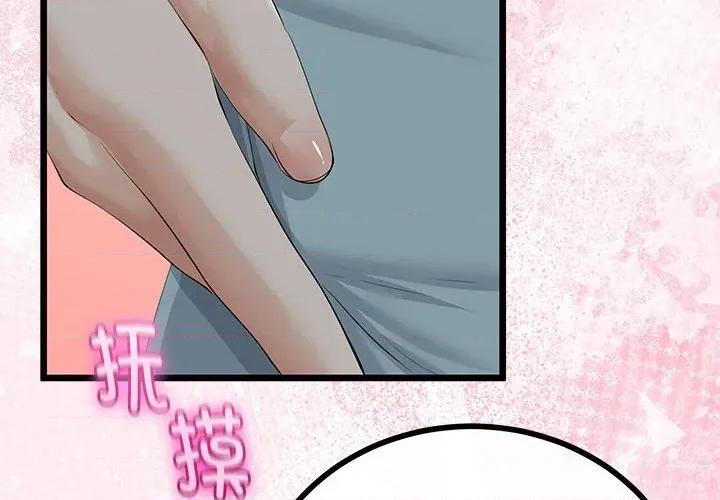 初戀的意外同居 與初戀的意外同居-與初戀的意外同居 第35話 第2页