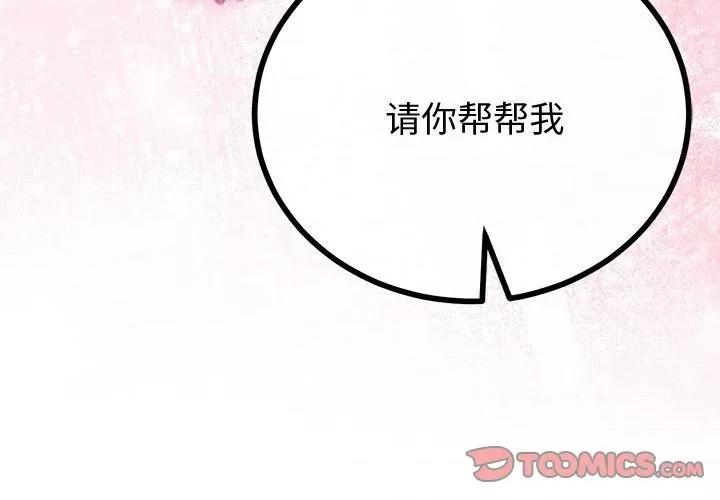 初戀的意外同居 與初戀的意外同居-與初戀的意外同居 第35話 第3页