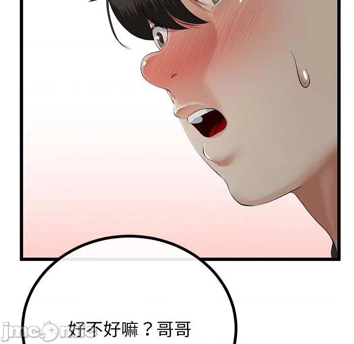 初戀的意外同居 與初戀的意外同居-與初戀的意外同居 第35話 第5页