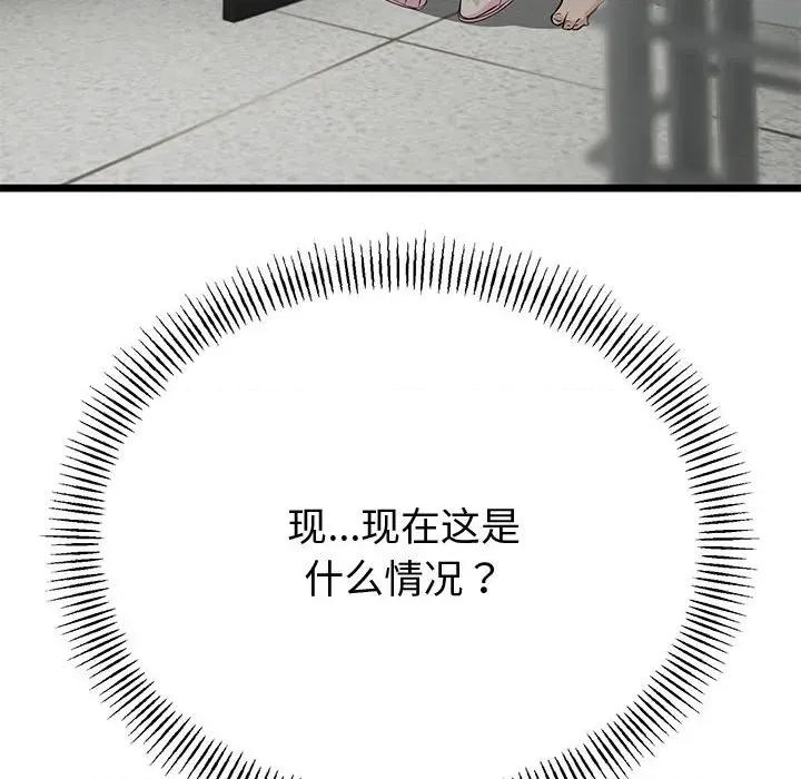 初戀的意外同居 與初戀的意外同居-與初戀的意外同居 第35話 第8页