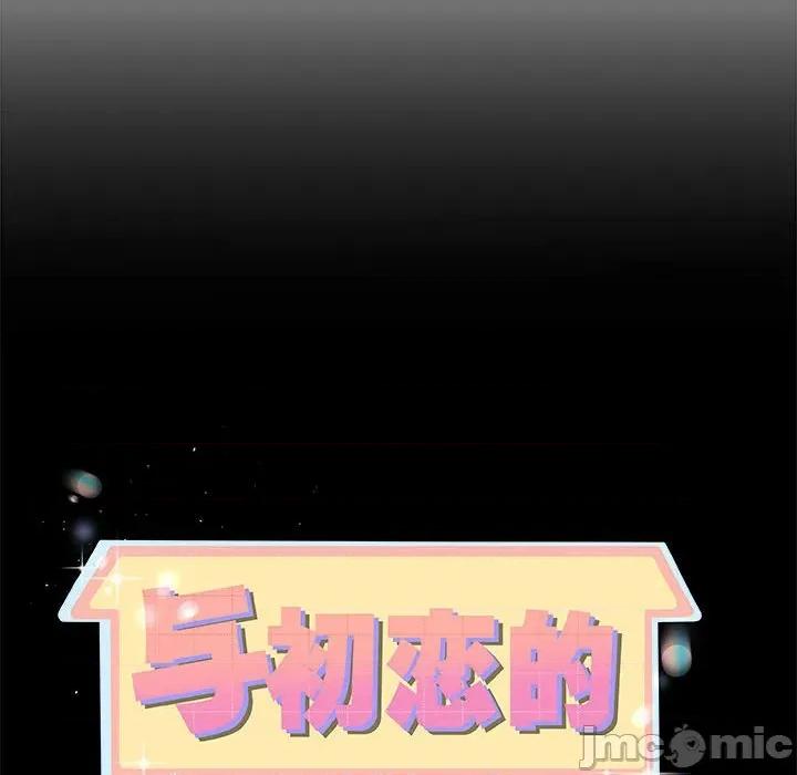 初戀的意外同居 與初戀的意外同居-與初戀的意外同居 第35話 第10页
