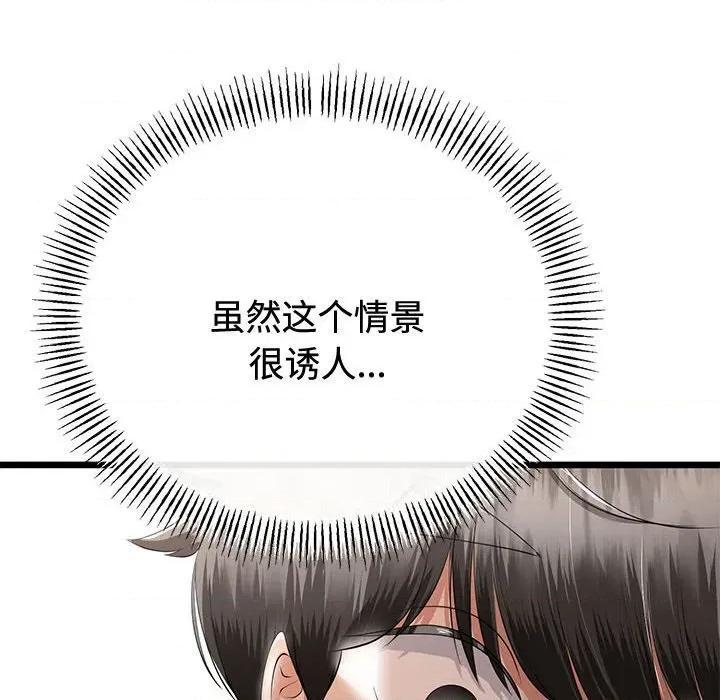 初戀的意外同居 與初戀的意外同居-與初戀的意外同居 第35話 第16页