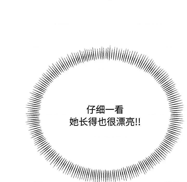 初戀的意外同居 與初戀的意外同居-與初戀的意外同居 第35話 第18页