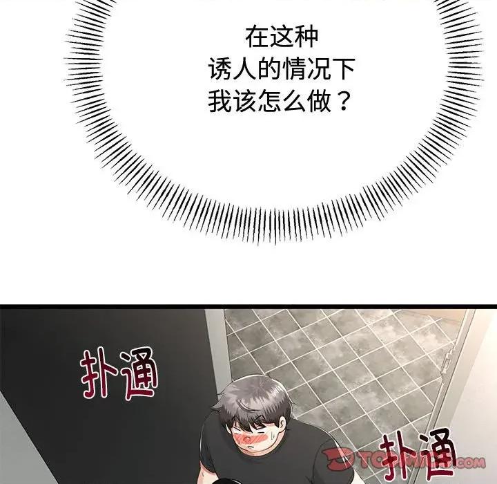 初戀的意外同居 與初戀的意外同居-與初戀的意外同居 第35話 第21页