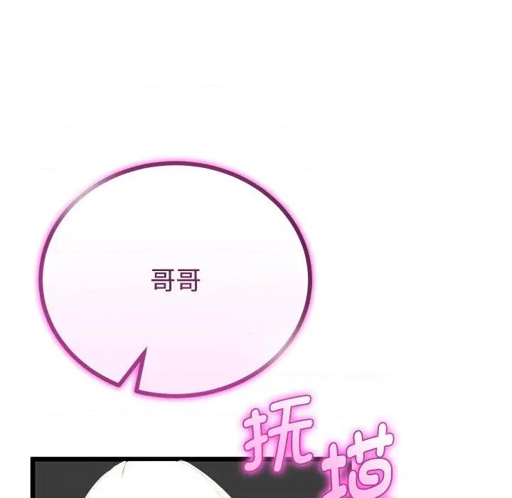 初戀的意外同居 與初戀的意外同居-與初戀的意外同居 第35話 第23页