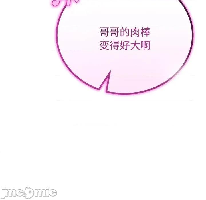 初戀的意外同居 與初戀的意外同居-與初戀的意外同居 第35話 第25页