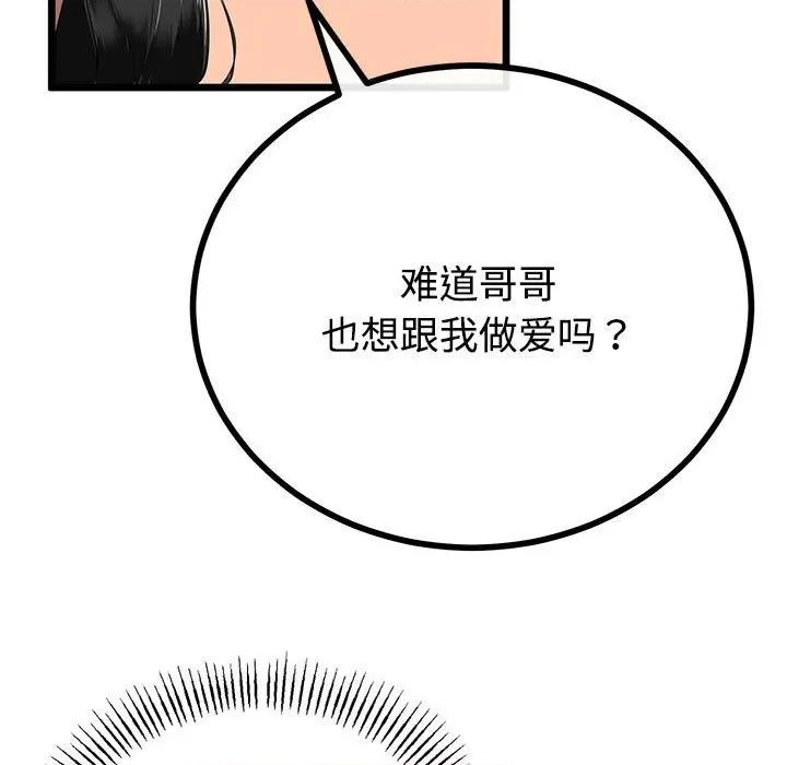初戀的意外同居 與初戀的意外同居-與初戀的意外同居 第35話 第27页