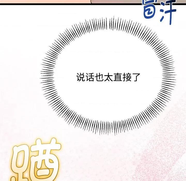 初戀的意外同居 與初戀的意外同居-與初戀的意外同居 第35話 第29页