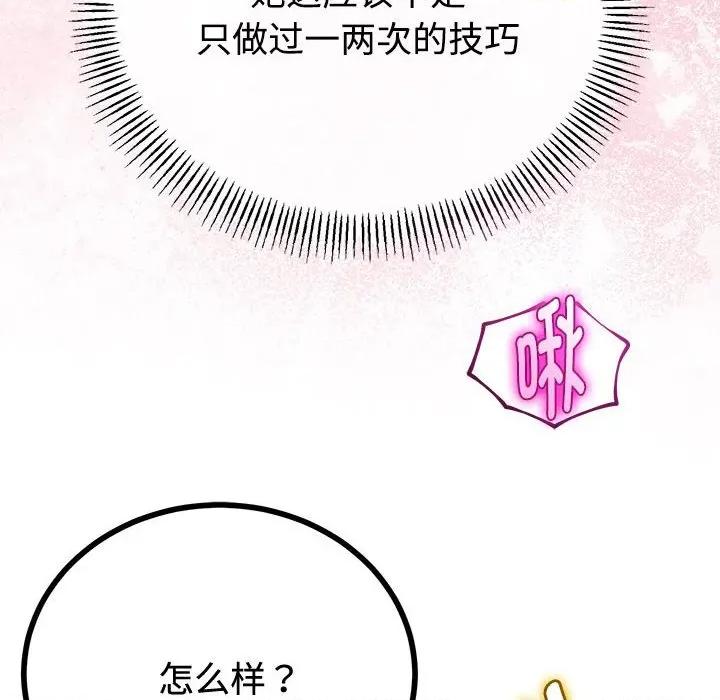 初戀的意外同居 與初戀的意外同居-與初戀的意外同居 第35話 第36页