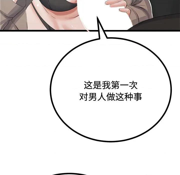 初戀的意外同居 與初戀的意外同居-與初戀的意外同居 第35話 第38页