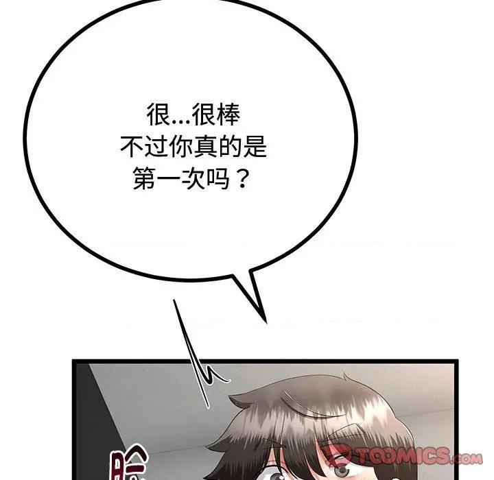 初戀的意外同居 與初戀的意外同居-與初戀的意外同居 第35話 第39页
