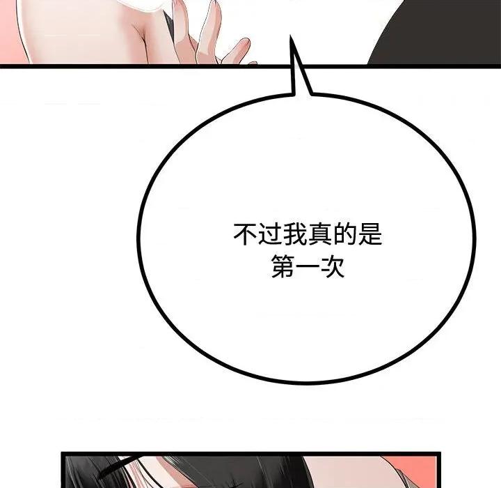 初戀的意外同居 與初戀的意外同居-與初戀的意外同居 第35話 第43页