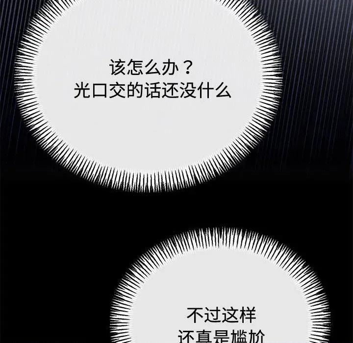 初戀的意外同居 與初戀的意外同居-與初戀的意外同居 第35話 第46页