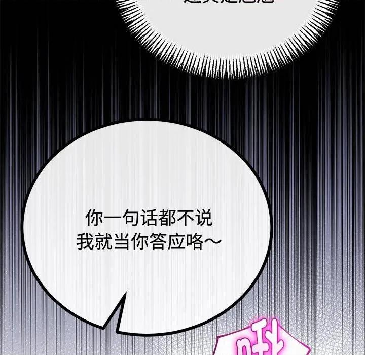 初戀的意外同居 與初戀的意外同居-與初戀的意外同居 第35話 第47页