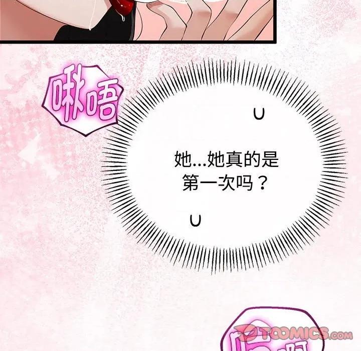 初戀的意外同居 與初戀的意外同居-與初戀的意外同居 第35話 第57页