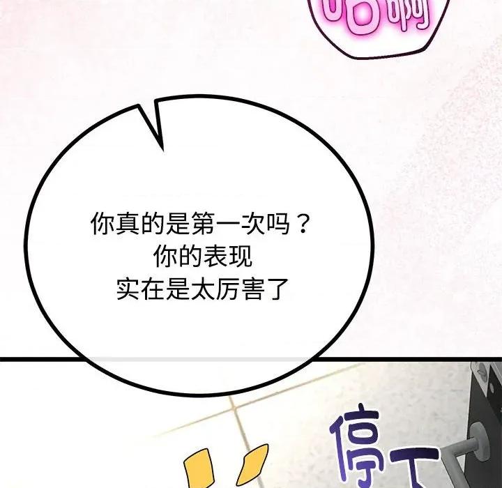 初戀的意外同居 與初戀的意外同居-與初戀的意外同居 第35話 第58页
