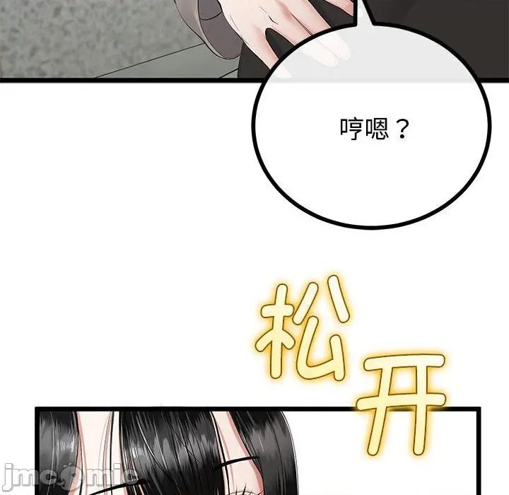 初戀的意外同居 與初戀的意外同居-與初戀的意外同居 第35話 第60页