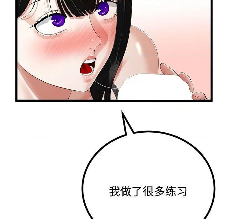 初戀的意外同居 與初戀的意外同居-與初戀的意外同居 第35話 第61页