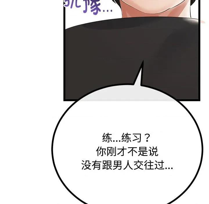 初戀的意外同居 與初戀的意外同居-與初戀的意外同居 第35話 第63页