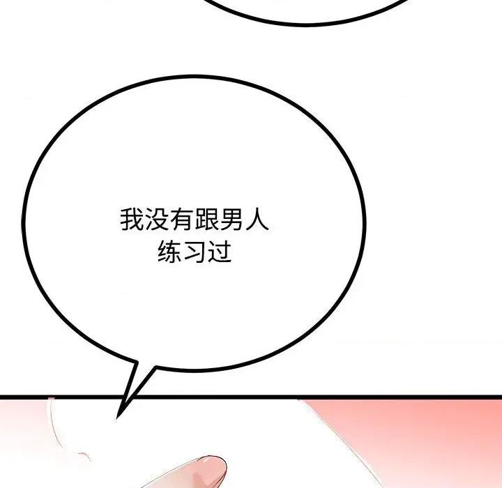 初戀的意外同居 與初戀的意外同居-與初戀的意外同居 第35話 第64页