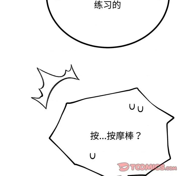 初戀的意外同居 與初戀的意外同居-與初戀的意外同居 第35話 第66页