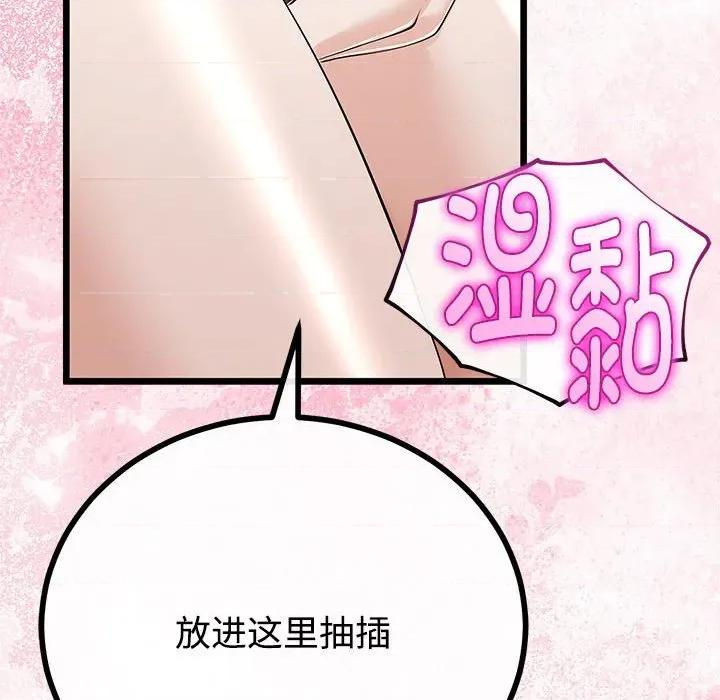 初戀的意外同居 與初戀的意外同居-與初戀的意外同居 第35話 第72页