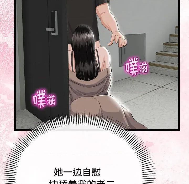 初戀的意外同居 與初戀的意外同居-與初戀的意外同居 第35話 第83页