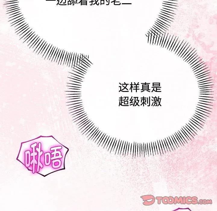 初戀的意外同居 與初戀的意外同居-與初戀的意外同居 第35話 第84页