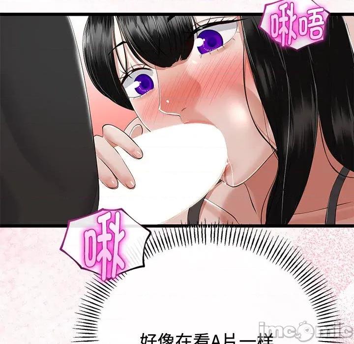初戀的意外同居 與初戀的意外同居-與初戀的意外同居 第35話 第85页
