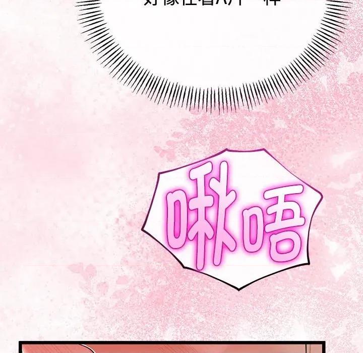 初戀的意外同居 與初戀的意外同居-與初戀的意外同居 第35話 第86页