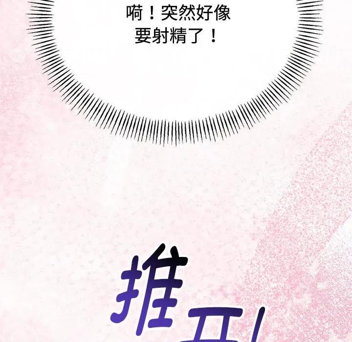 初戀的意外同居 與初戀的意外同居-與初戀的意外同居 第35話 第88页