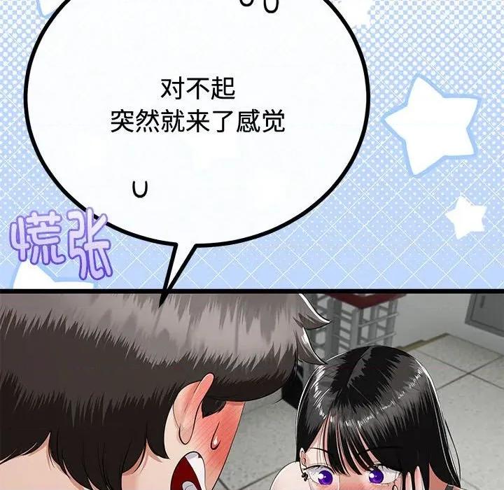 初戀的意外同居 與初戀的意外同居-與初戀的意外同居 第35話 第96页