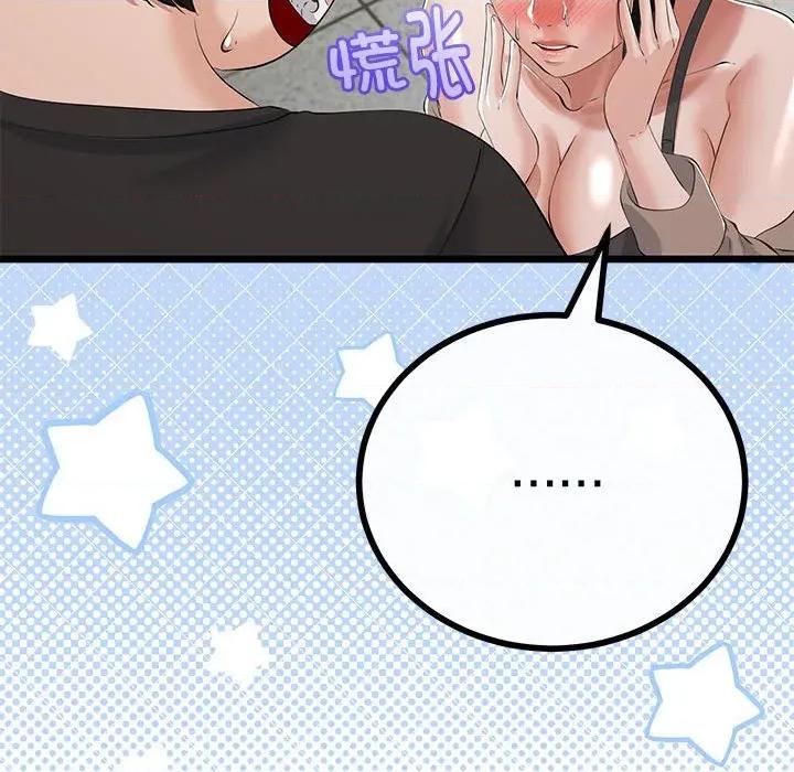 初戀的意外同居 與初戀的意外同居-與初戀的意外同居 第35話 第97页