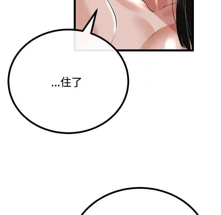 初戀的意外同居 與初戀的意外同居-與初戀的意外同居 第35話 第99页
