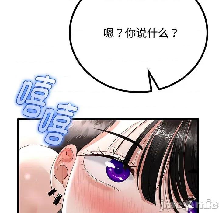 初戀的意外同居 與初戀的意外同居-與初戀的意外同居 第35話 第100页