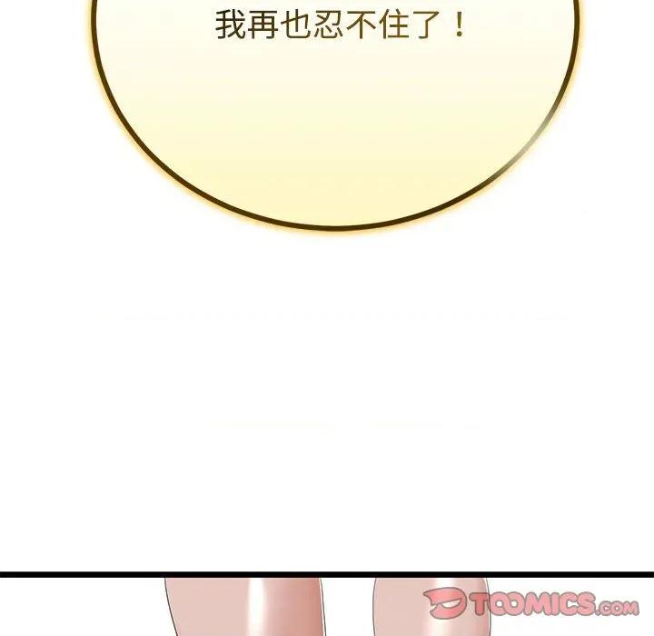 初戀的意外同居 與初戀的意外同居-與初戀的意外同居 第35話 第102页