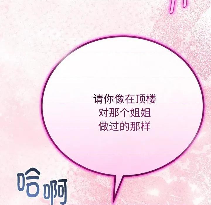 初戀的意外同居 與初戀的意外同居-與初戀的意外同居 第35話 第108页