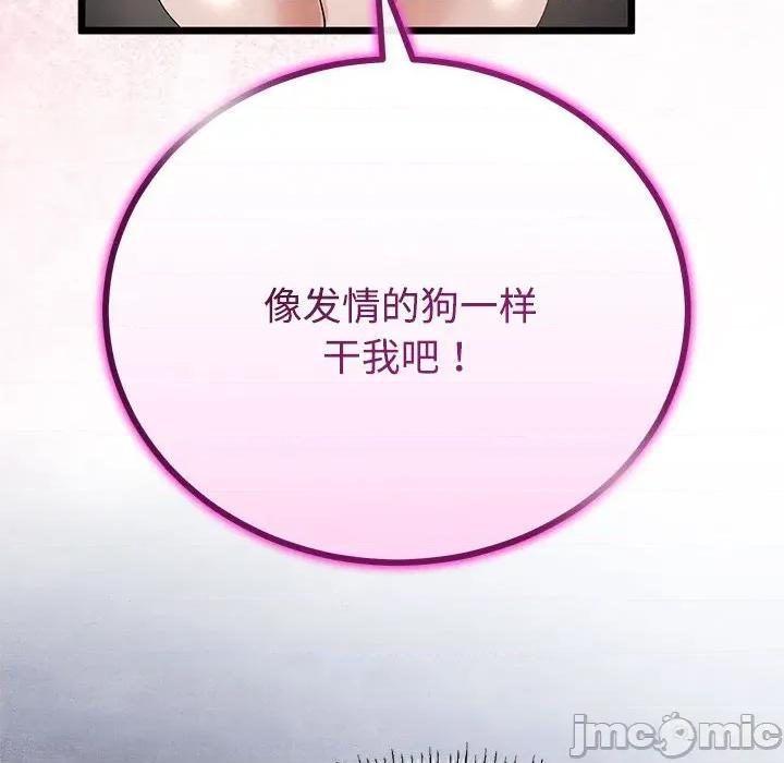 初戀的意外同居 與初戀的意外同居-與初戀的意外同居 第35話 第110页