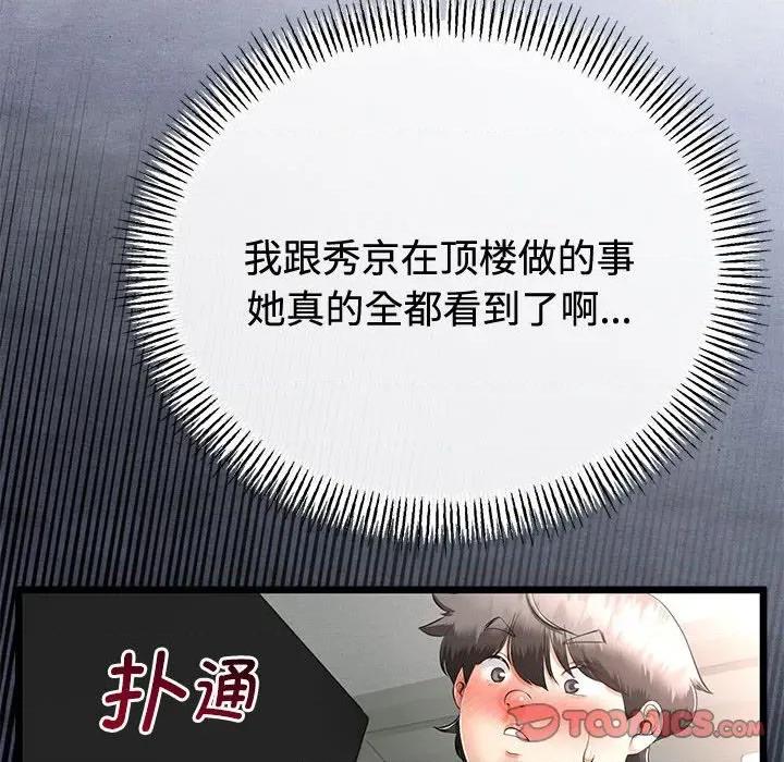 初戀的意外同居 與初戀的意外同居-與初戀的意外同居 第35話 第111页
