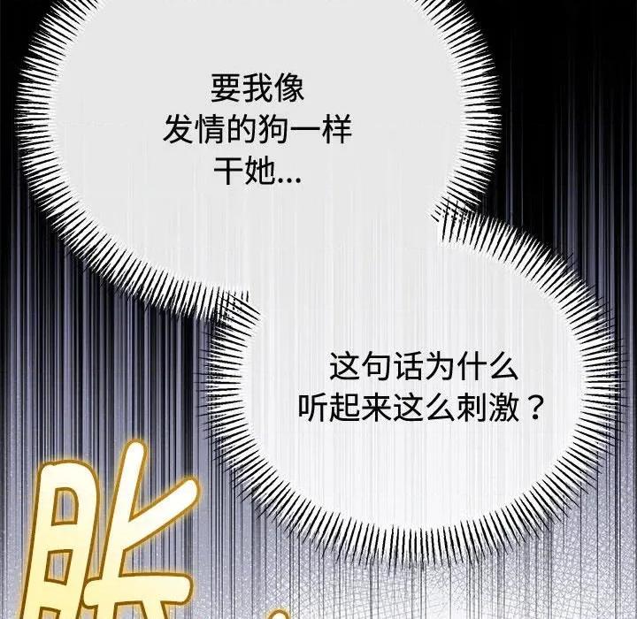 初戀的意外同居 與初戀的意外同居-與初戀的意外同居 第35話 第113页