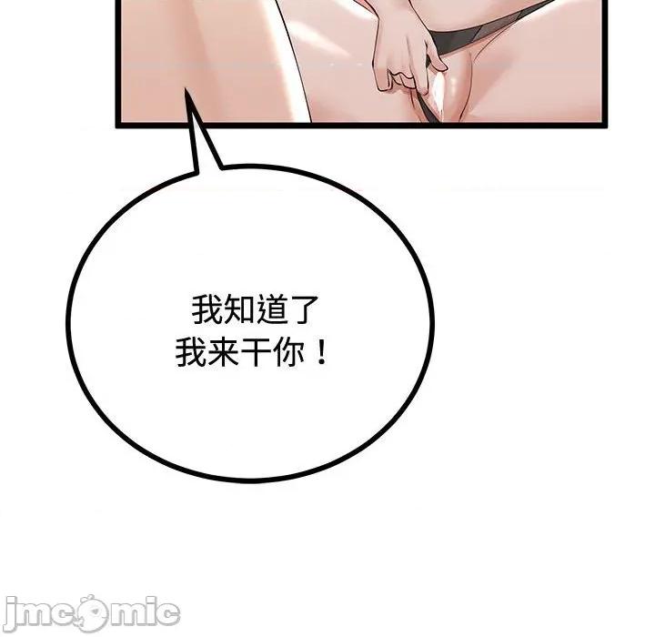 初戀的意外同居 與初戀的意外同居-與初戀的意外同居 第35話 第115页
