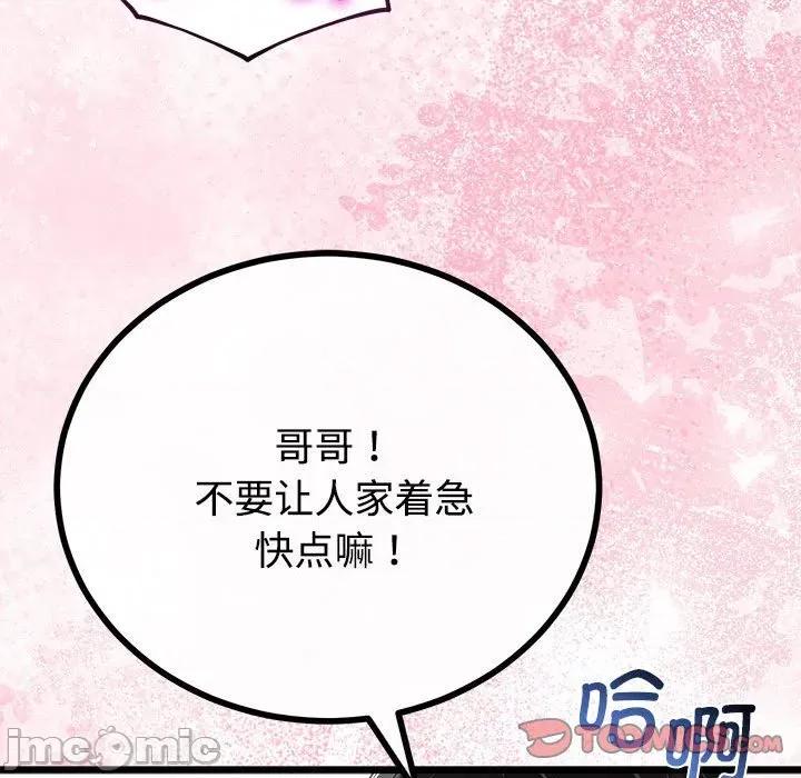 初戀的意外同居 與初戀的意外同居-與初戀的意外同居 第35話 第120页