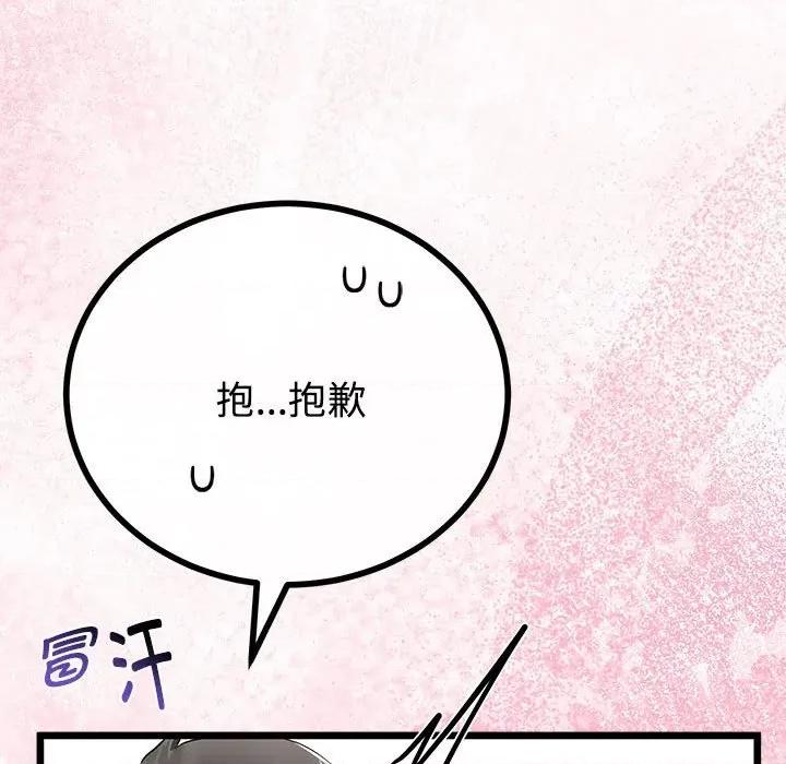 初戀的意外同居 與初戀的意外同居-與初戀的意外同居 第35話 第122页